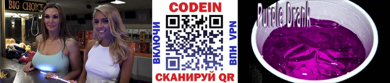 Кодеин напиток Lean (лин) мега как зайти Холмск