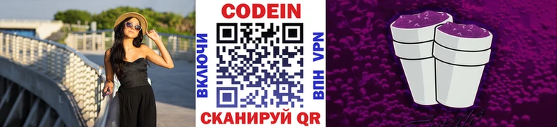 Кодеин напиток Lean (лин) Холмск